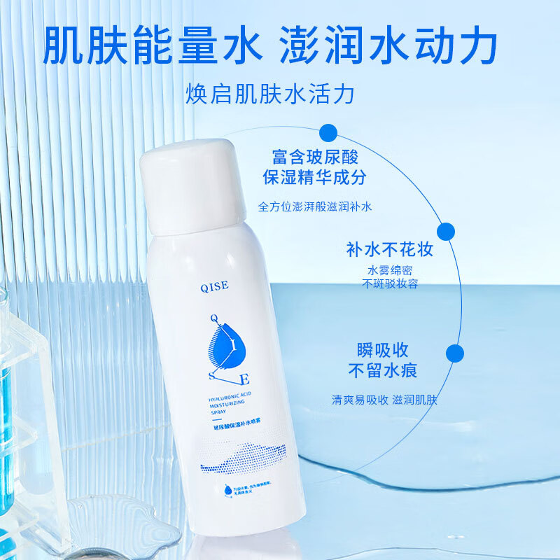 琪瑟玻尿酸保湿补水喷雾精华水缓解干燥妆前化妆水湿 150ml