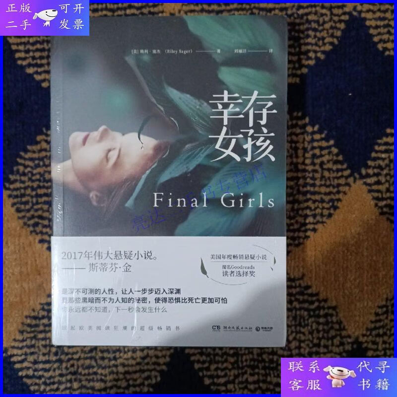 【二手9成新】幸存女孩