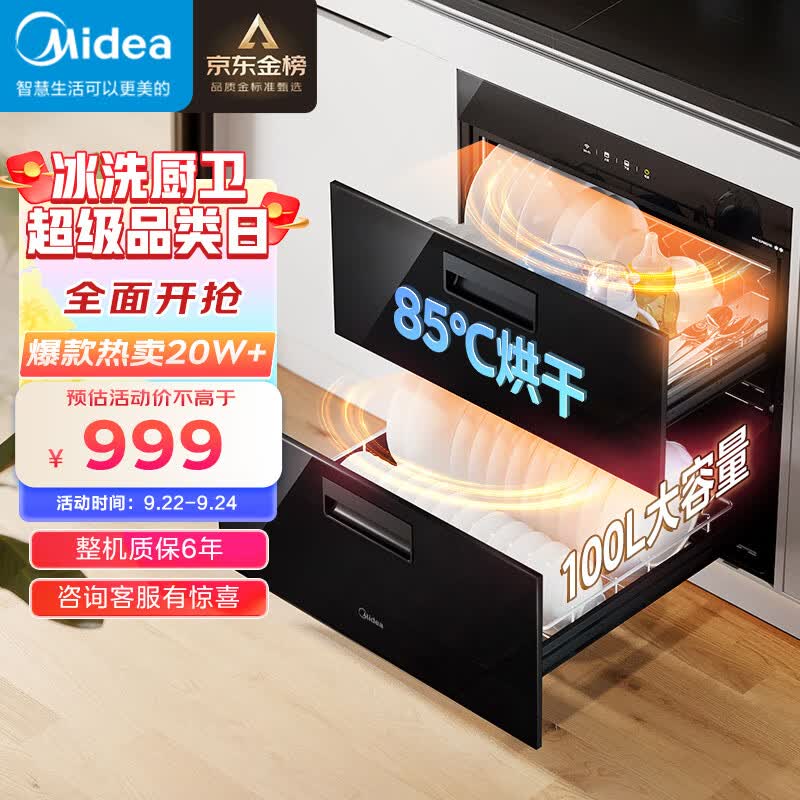 美的（Midea）消毒柜家用嵌入式 京东金榜 100L双层大容量餐具碗柜碗筷 联网智控高温 京东小家MXV-ZLP90Q15S怎么样,好用不?