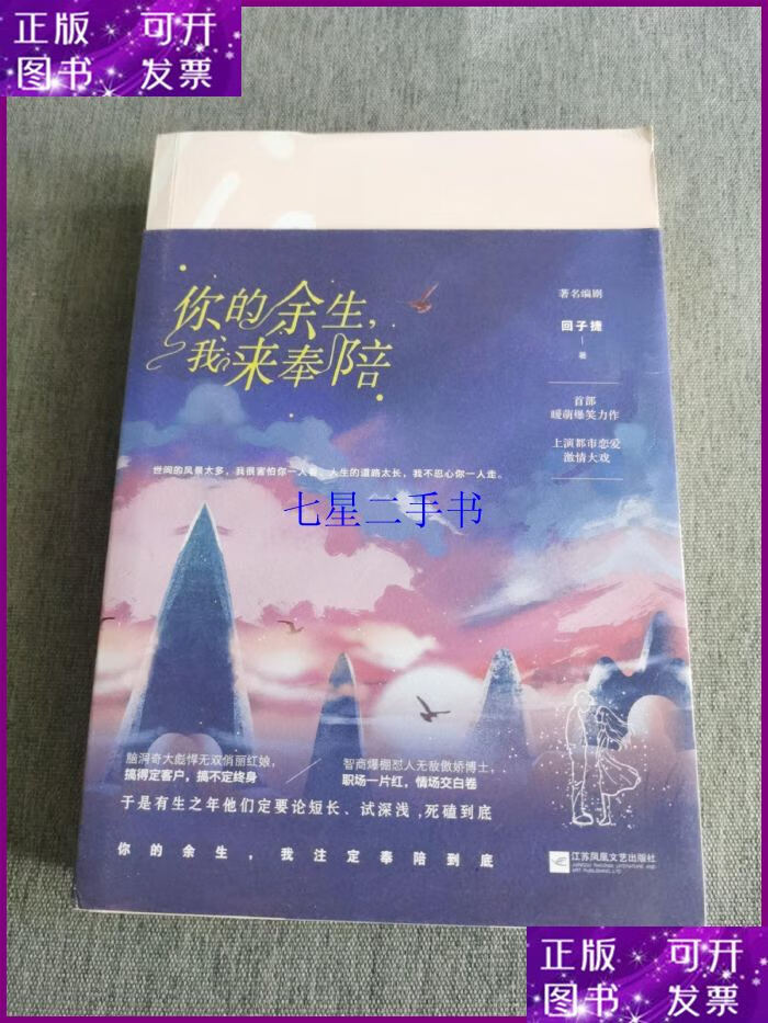 【二手9成新】你的余生,我来奉陪