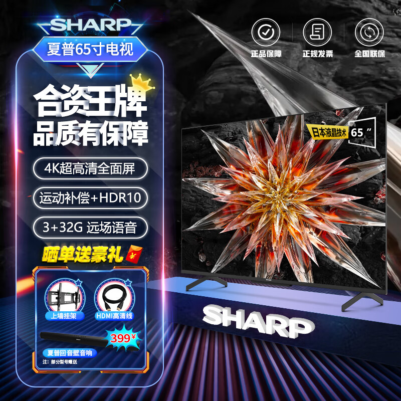 SHARP夏普65英寸 全面屏MEMC运动补偿智能护眼杜比全景声HDR10一键投屏 4K超高清液晶电视 65英寸 MEMC运动补偿游戏电视全面屏