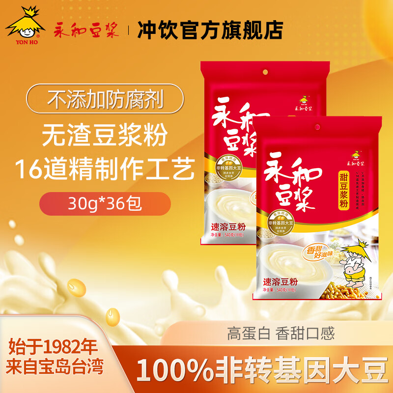 永和豆浆540g高蛋白豆浆粉 共30包 营养早餐豆浆麦片即食免煮冲饮代餐 甜味豆浆粉540g*2 30g*36包