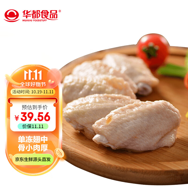 华都食品 单冻翅中 1kg/袋 冷冻 出口级  炸鸡翅烤翅卤鸡翅膀食材使用感如何?