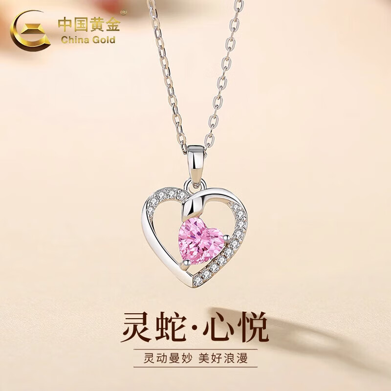 中國黃金（CHINA GOLD）S925銀愛心靈蛇項鏈女輕奢本命年掛墜鎖骨鏈情人節(jié)生日禮物送老婆 愛心靈蛇項鏈【品牌禮盒】