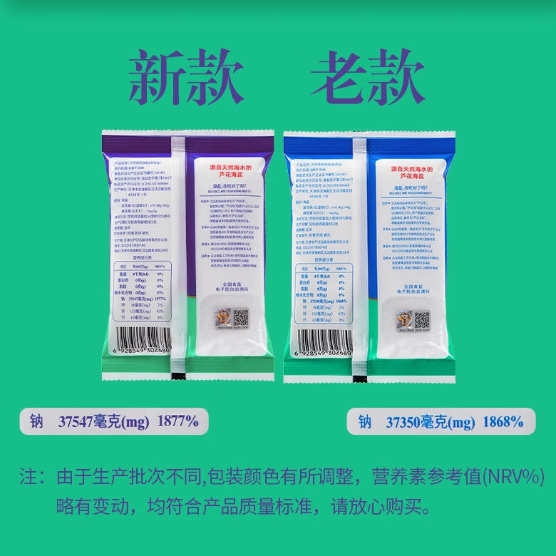 芦花天然食用海盐 400g*7袋 未添加碘 无抗结剂 高品质厨房调料