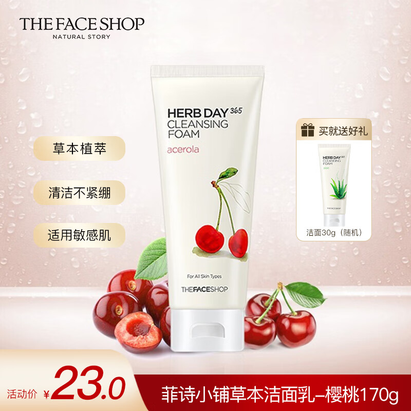 菲诗小铺（THE FACE SHOP） 洗面奶女温和清洁干皮草本泡沫丰富洁面膏男 樱桃170g-提亮肤色