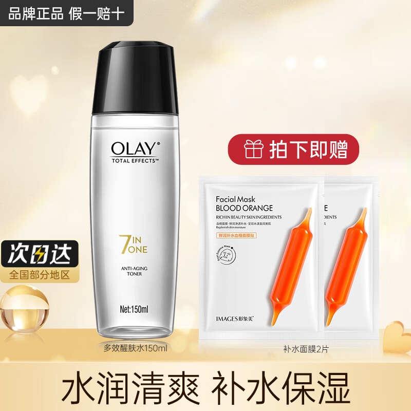 玉兰油（OLAY）多效醒肤水补水保湿提拉紧致水感透皙大红瓶爽肤水女士护肤品 多效爽肤水150ml