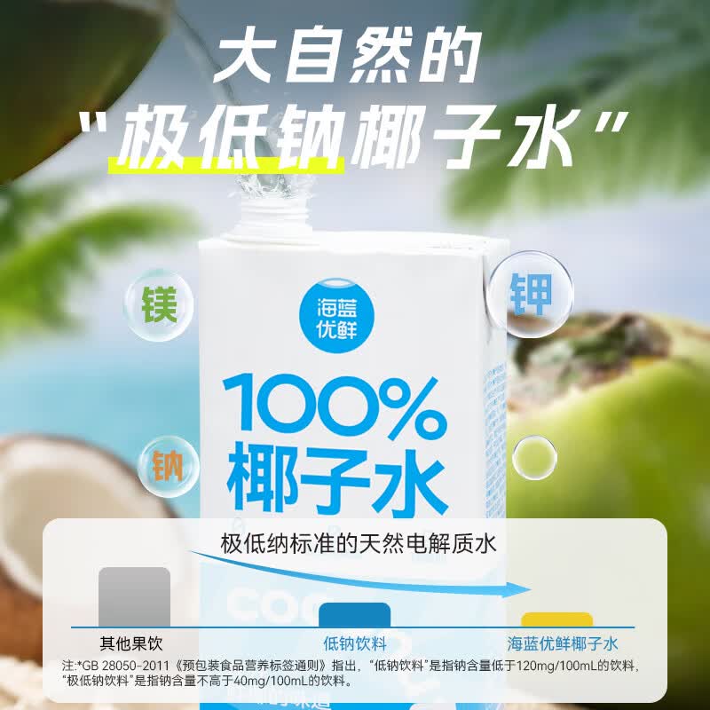 海蓝优鲜100%纯椰子水 富含天然电解质 海南特产 NFC椰青果汁 椰子水 椰子水1000ml*6