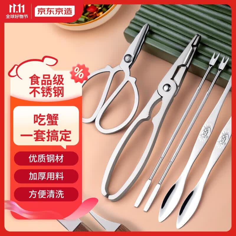 京东京造 蟹虾贝海鲜工具8件套不锈钢虾线刀生蚝刀螃蟹厨房剪刀大闸蟹工具高性价比高么？