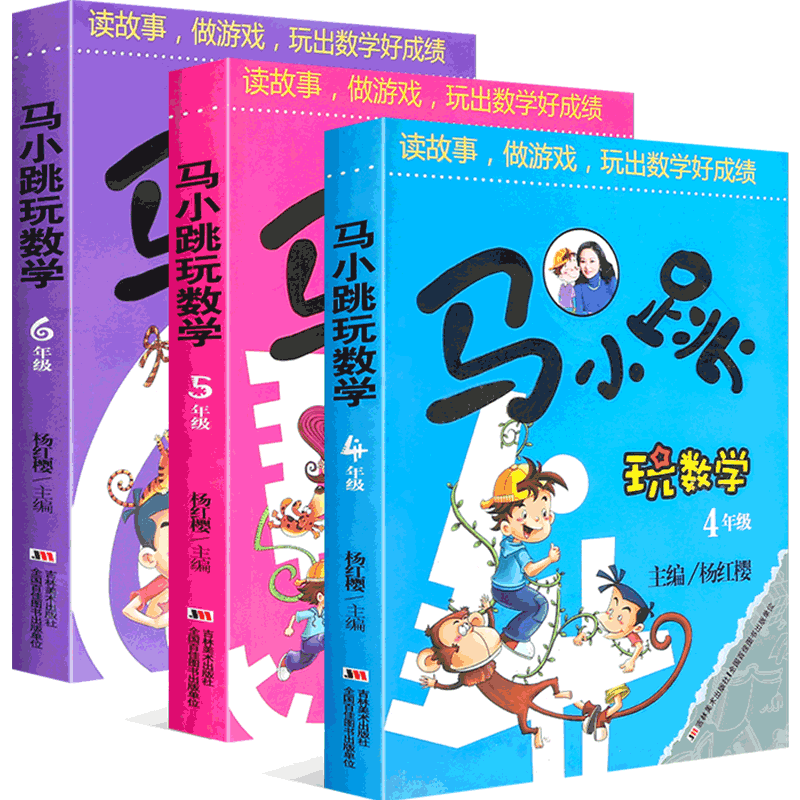 【自选】马小跳玩数学1-6年级+马小跳玩数学游戏篇 杨红樱著 新版玩出数学好成绩 小学生课外读物 马小跳玩数学·4-6年级共3册