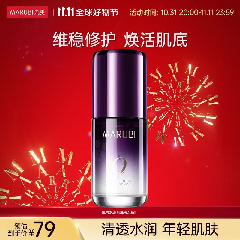 丸美氧气泡泡精华肌底液30ml补水保湿深层锁水维稳舒缓修护面部精华液怎么样,好用不?