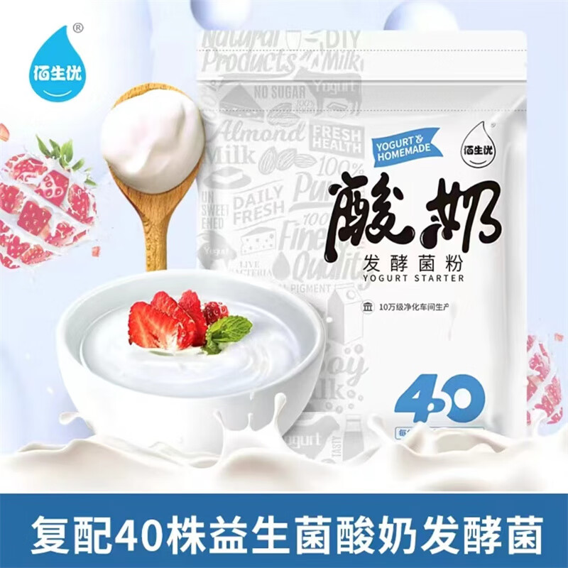 佰生优酸奶发酵菌粉10g/袋 酸奶益生菌发酵剂 乳酸菌酸奶粉 2袋