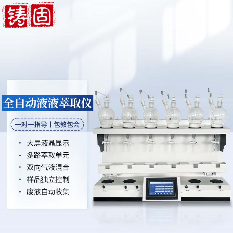 铸固 水油分离液萃取装置 手动设备自动仪器液液萃取仪六联手动加样