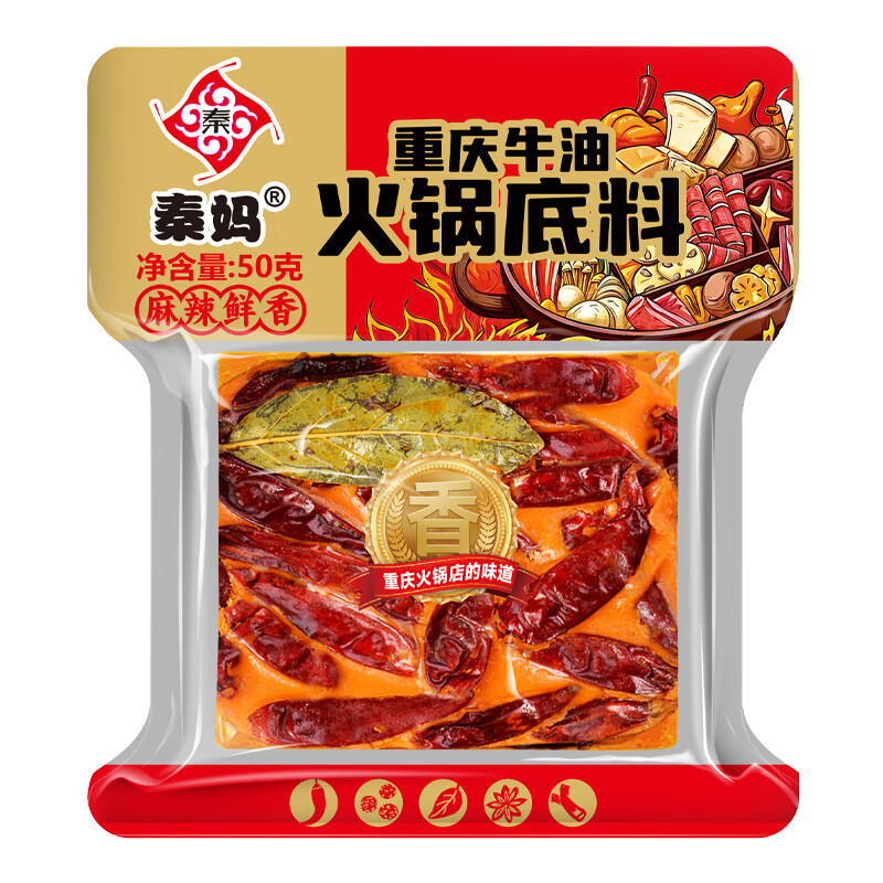 秦妈小块火锅底料50g独立包装微辣正宗重庆牛油麻辣烫冒菜干锅调料 小块火锅底料50g*10袋