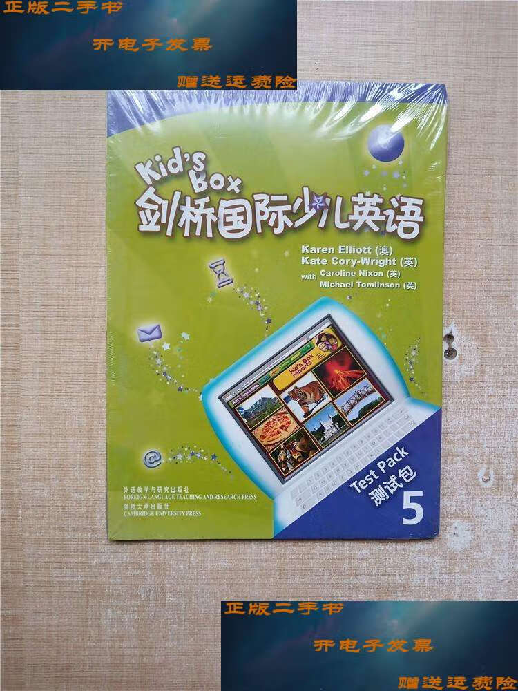 【二手9成新】剑桥国际少儿英语 测试包5【全新】 /(澳)埃利奥特,(英)