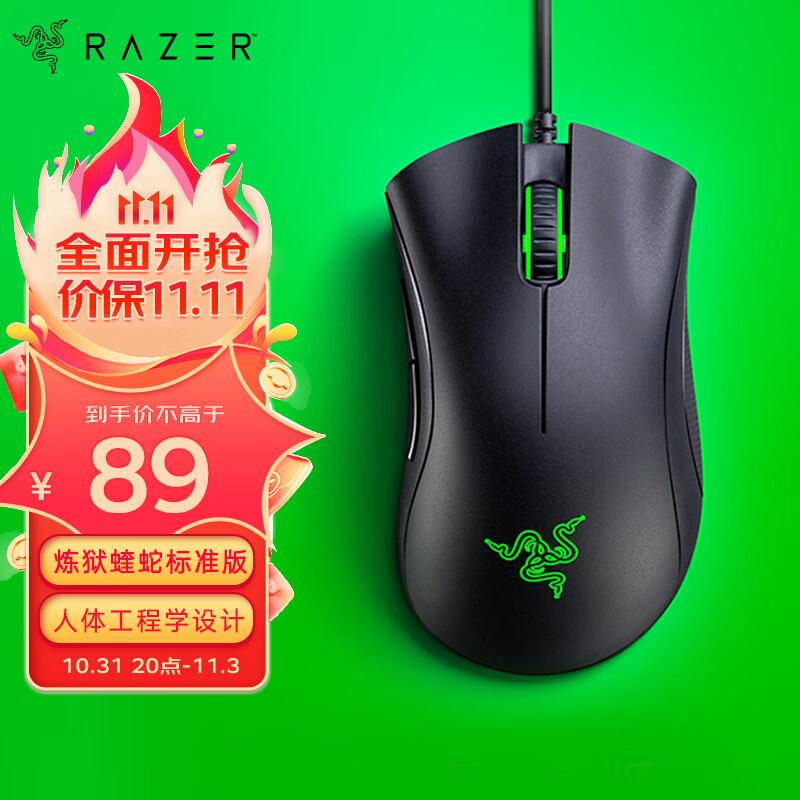 雷蛇(Razer)  炼狱蝰蛇标准版有线鼠标 人体工学 电竞游戏 右手通用型 吃鸡/LOL/CS GO游戏鼠标 黑色属于什么档次？