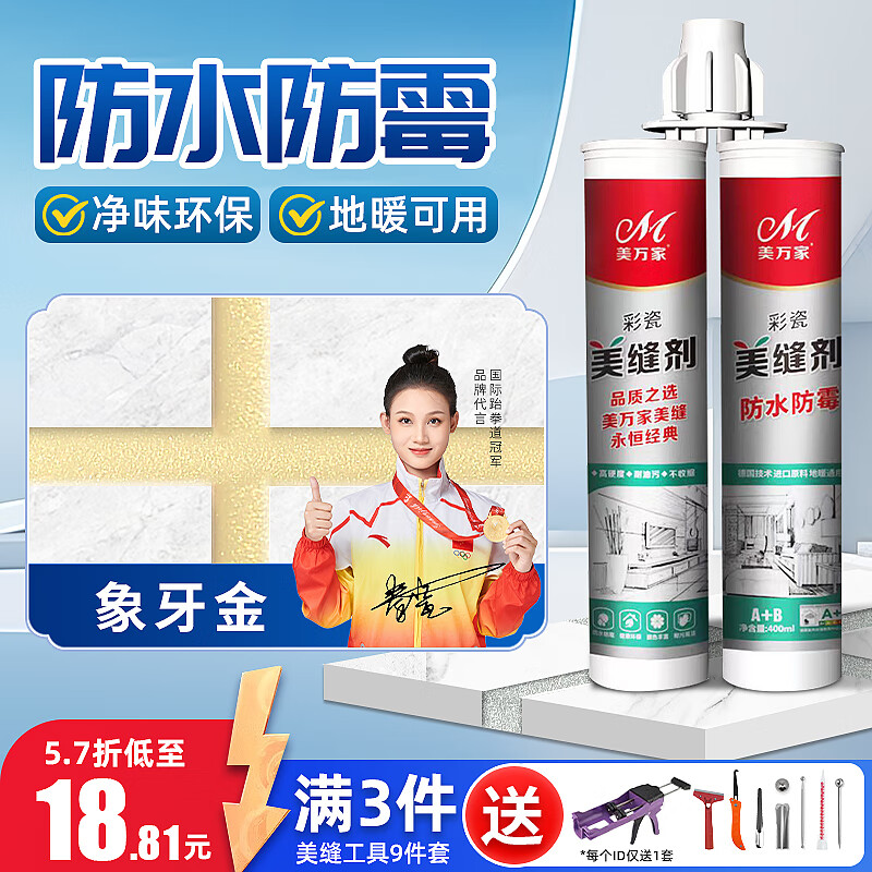 剂瓷砖地砖专用美缝真瓷胶品牌防水防霉卫生间家用十大勾填缝 象牙金