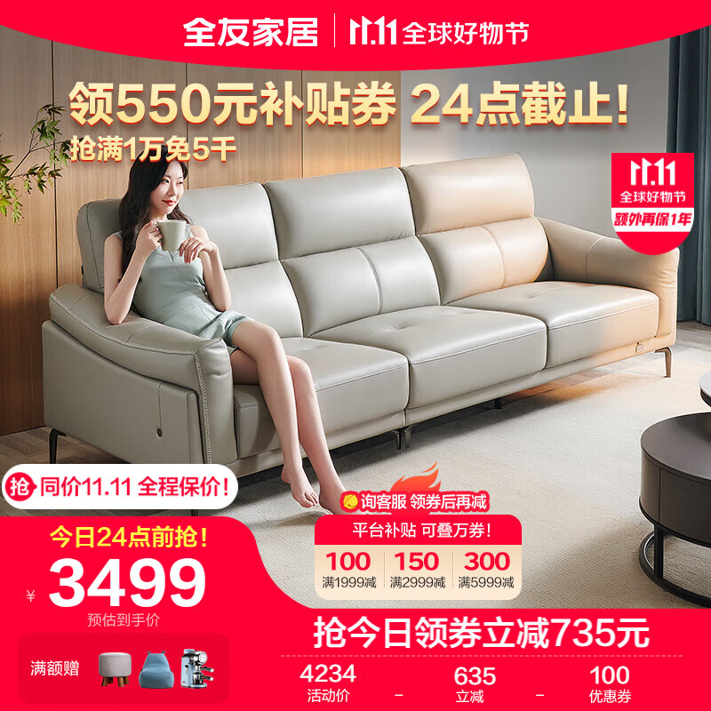 全友家居 皮沙发现代简约真皮沙发客厅家具国民家居皮艺座具102732怎么看?