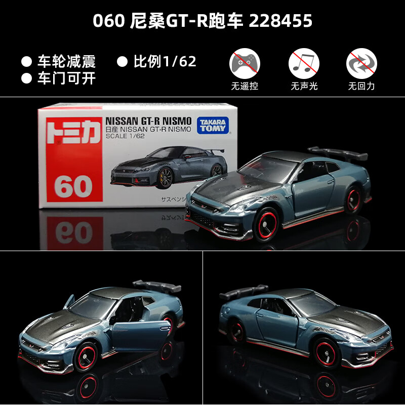 ����TOMY������Ʒ�ƺϽ�ģ��չʾ�ܳ����溢����߳�����С�����к� 060 �ղ� GT-R NISMO 228455