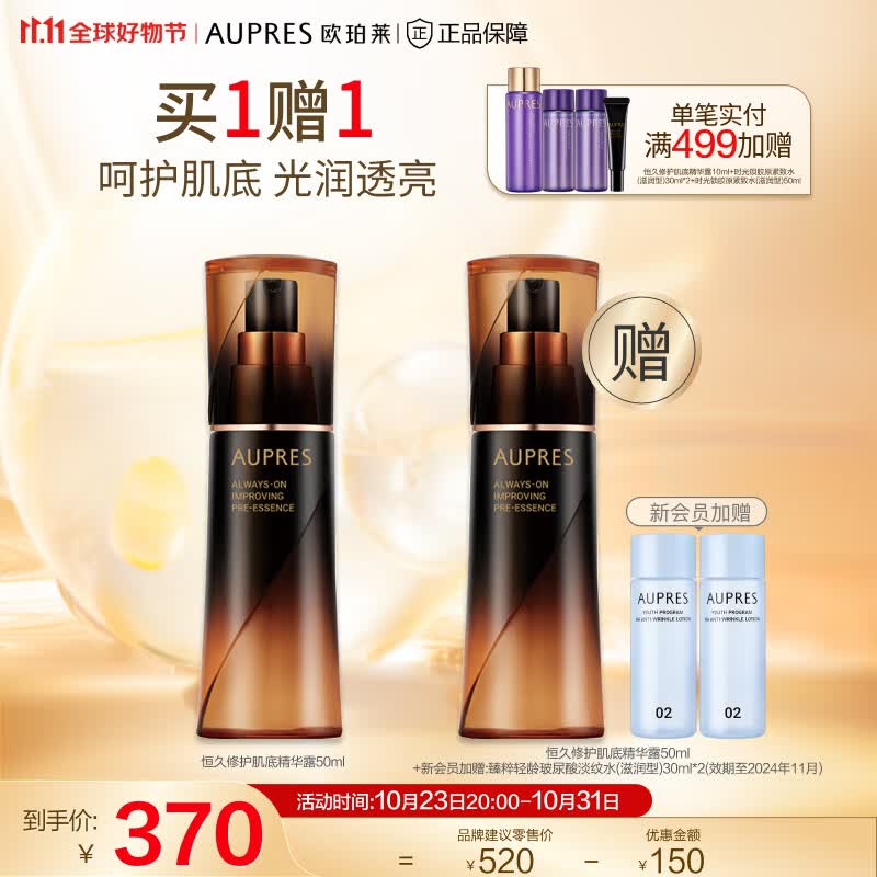 欧珀莱（AUPRES）【11.11】恒久修护肌底精华露（黑精灵精华补水保湿肌底) [强韧维稳]恒久精华50ml属于什么档次？