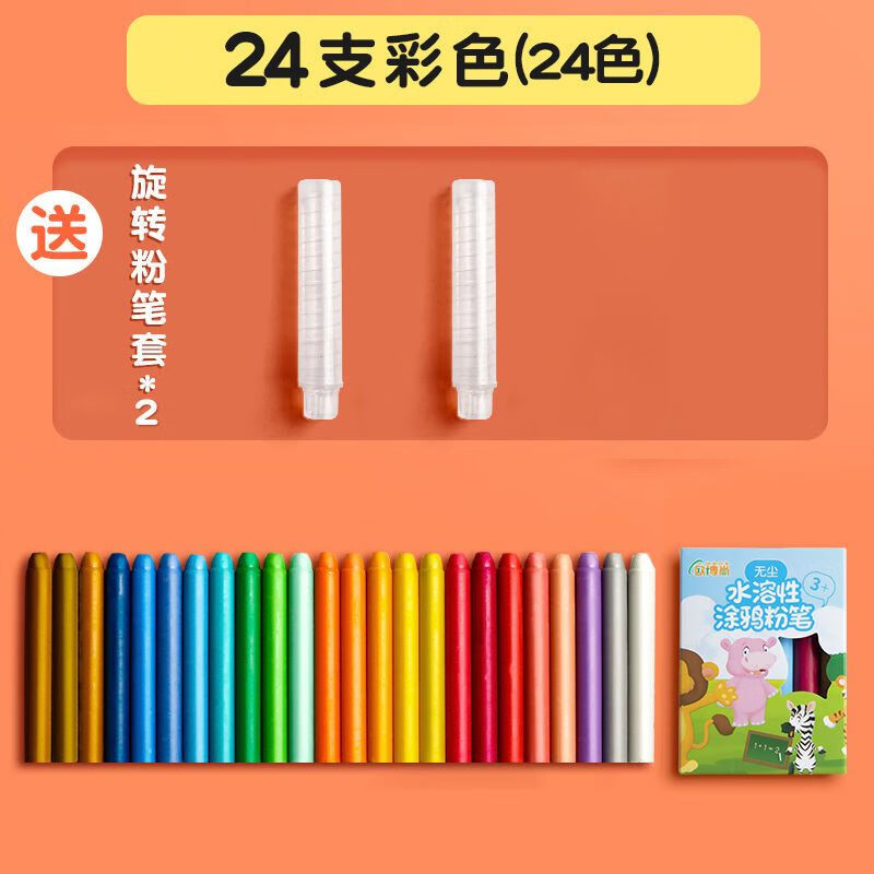 老师专用整箱24色彩色鲜艳水溶性粉笔家用宝宝教师 彩色24支24种颜色