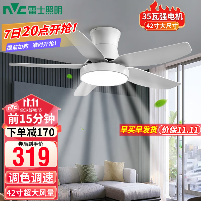 雷士（NVC） 风扇灯北欧ABS大扇叶LED吊扇灯客厅卧室餐厅遥控定时吸顶开叶扇 荐！展翼35瓦强悍电机丨六档调风高性价比高么？