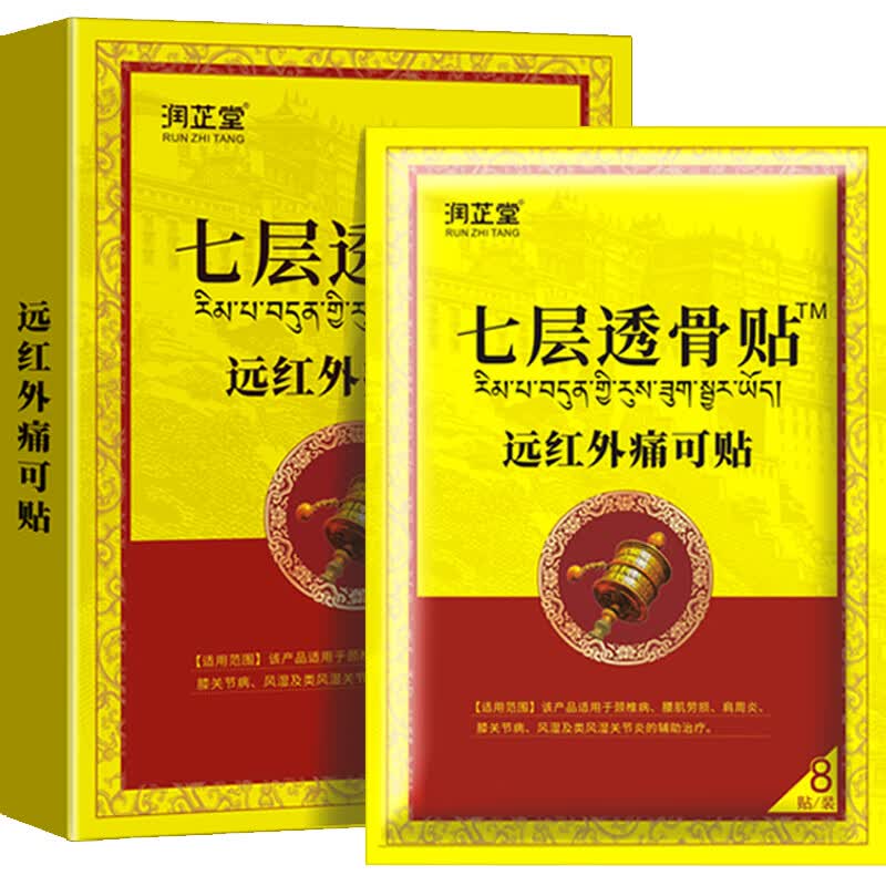 润芷堂七层透骨膏贴颈椎病肩周炎腰肌劳损风湿类风湿关节炎膝关节病膏贴 2瓶（8贴/盒*2）+赠品