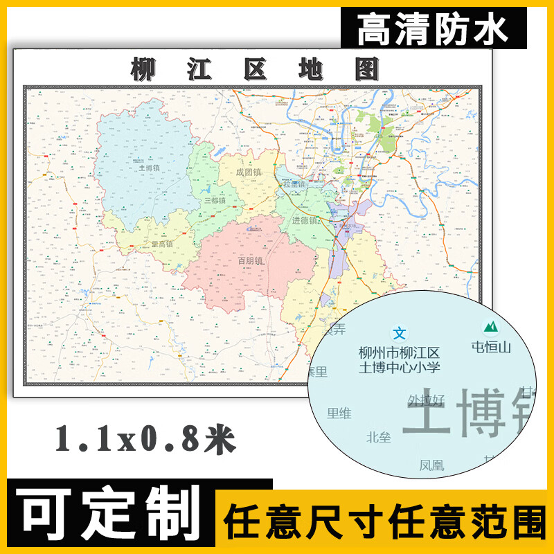 柳江区地图1.1m可订制广东省柳州市行政交通区域划分高清贴图新款