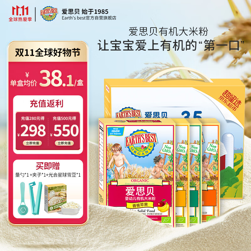 爱思贝（EARTH'S BEST）婴幼儿米糊高铁有机大米粉+玉米+香蕉+燕麦或多谷物礼盒随机发属于什么档次？