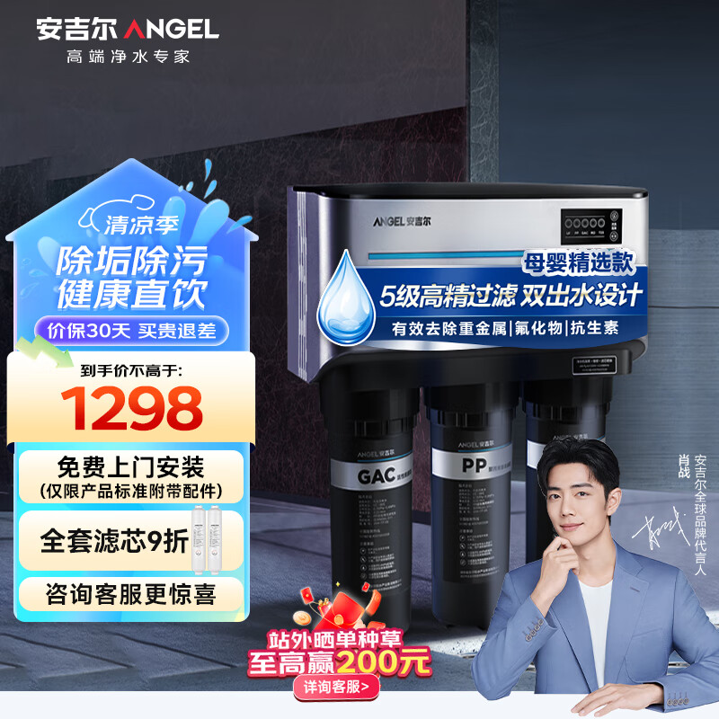 安吉尔【肖战代言】净水器家用直饮厨下式反渗透纯水机双出水机过滤器智能净水机J1205-ROB8C银色