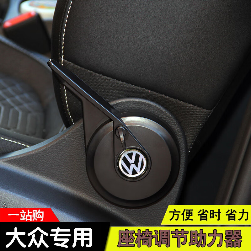 定制大众polo凌度蔚领嘉旅高尔夫7速腾探歌座椅靠背调节器旋钮改装