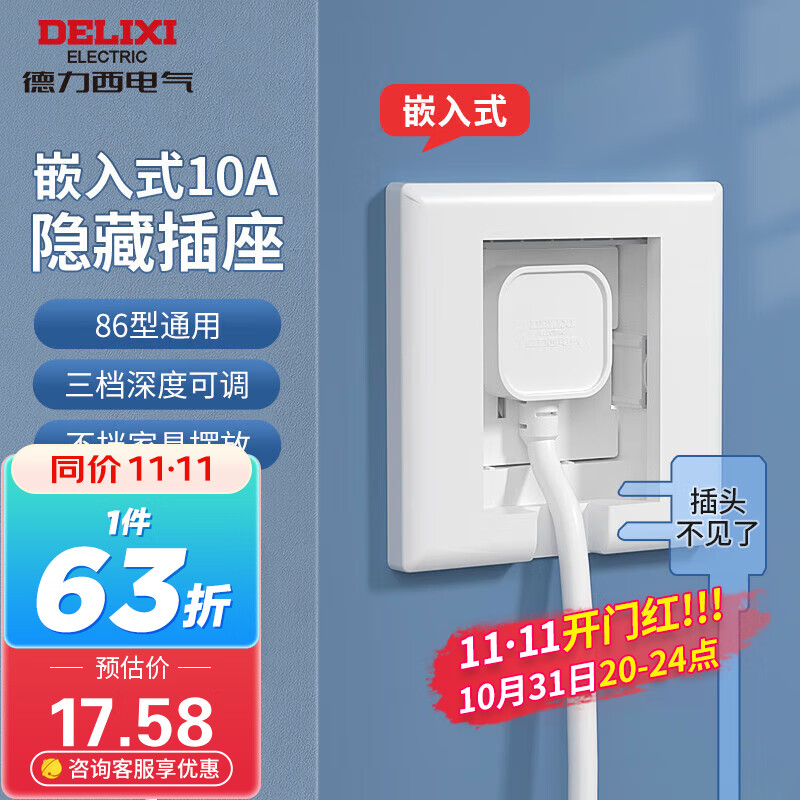 德力西（DELIXI）开关插座86型嵌入式插座冰箱内嵌式插座隐藏式插座 白色10A五孔高性价比高么？
