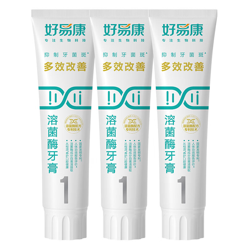 好易康溶菌酶牙膏 清新口气抑制牙菌斑洁白去渍多效养护 1号3支装【120g*3】