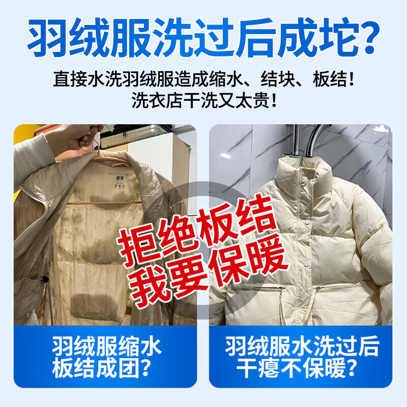 全耀羽绒服蓬松洗涤剂服蓬松剂洗衣机专用洗衣液去污防结块棉袄清洗剂 羽绒服蓬松剂+防结块+可机洗 2瓶