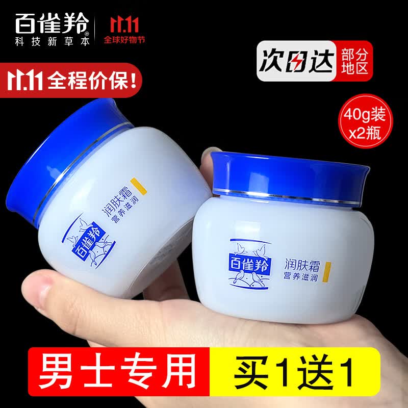 百雀羚（PECHOIN）男士面霜 经典润肤霜 滋润保湿锁水干燥护脸擦脸油男士护肤品官方 营养滋润润肤霜40g属于什么档次？