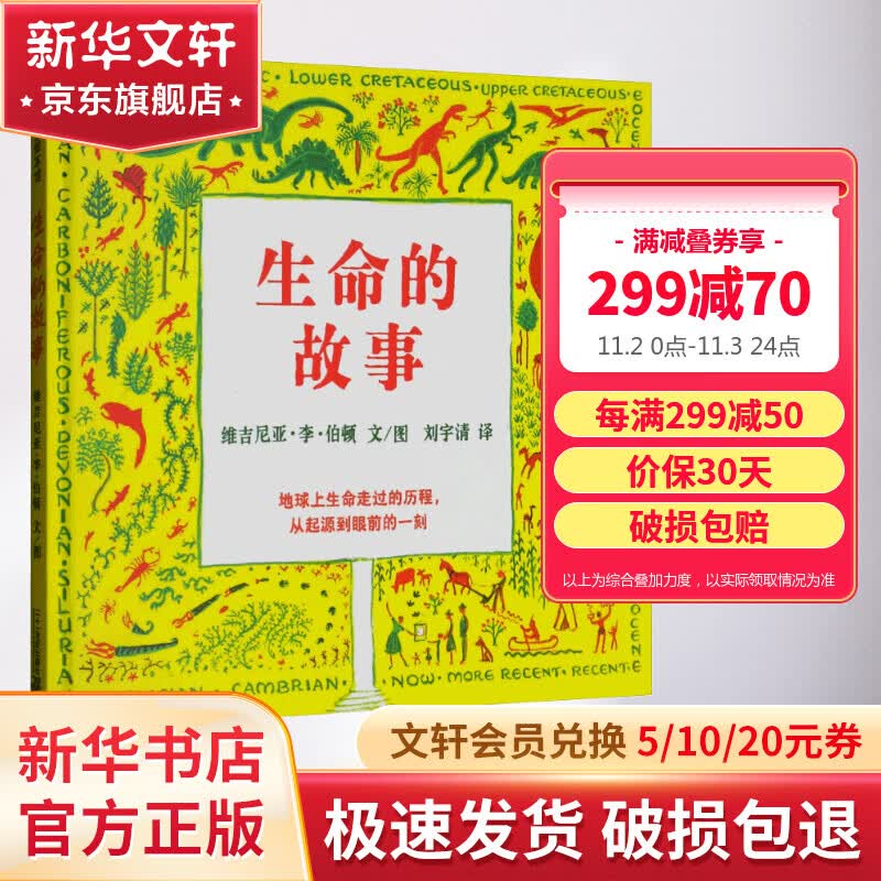 生命的故事绘本 蒲蒲兰绘本馆系列小学书单 儿童读物怎么看?