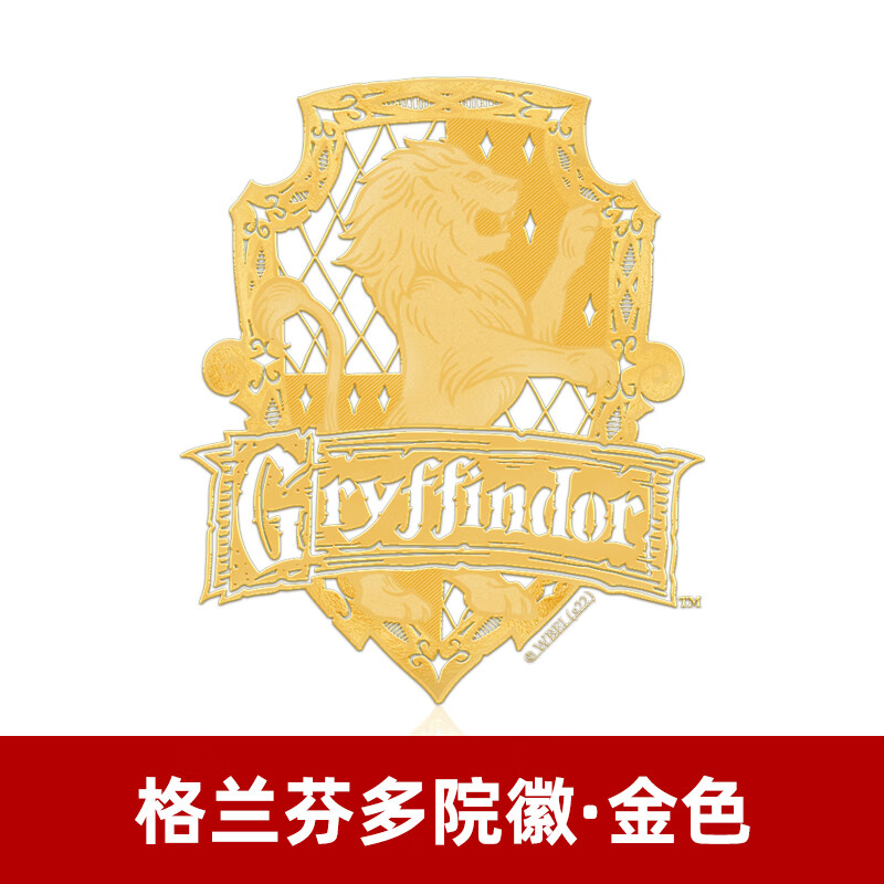 哈利波特混血王子书金属贴耳机装饰贴纸ins风笔记本 金色狮院