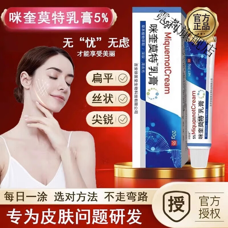 郁欣妮咪喹莫摸特乳膏进口药万应祛尤王点疣去疣扁平尤丝状美容院专用官 一支装体验装