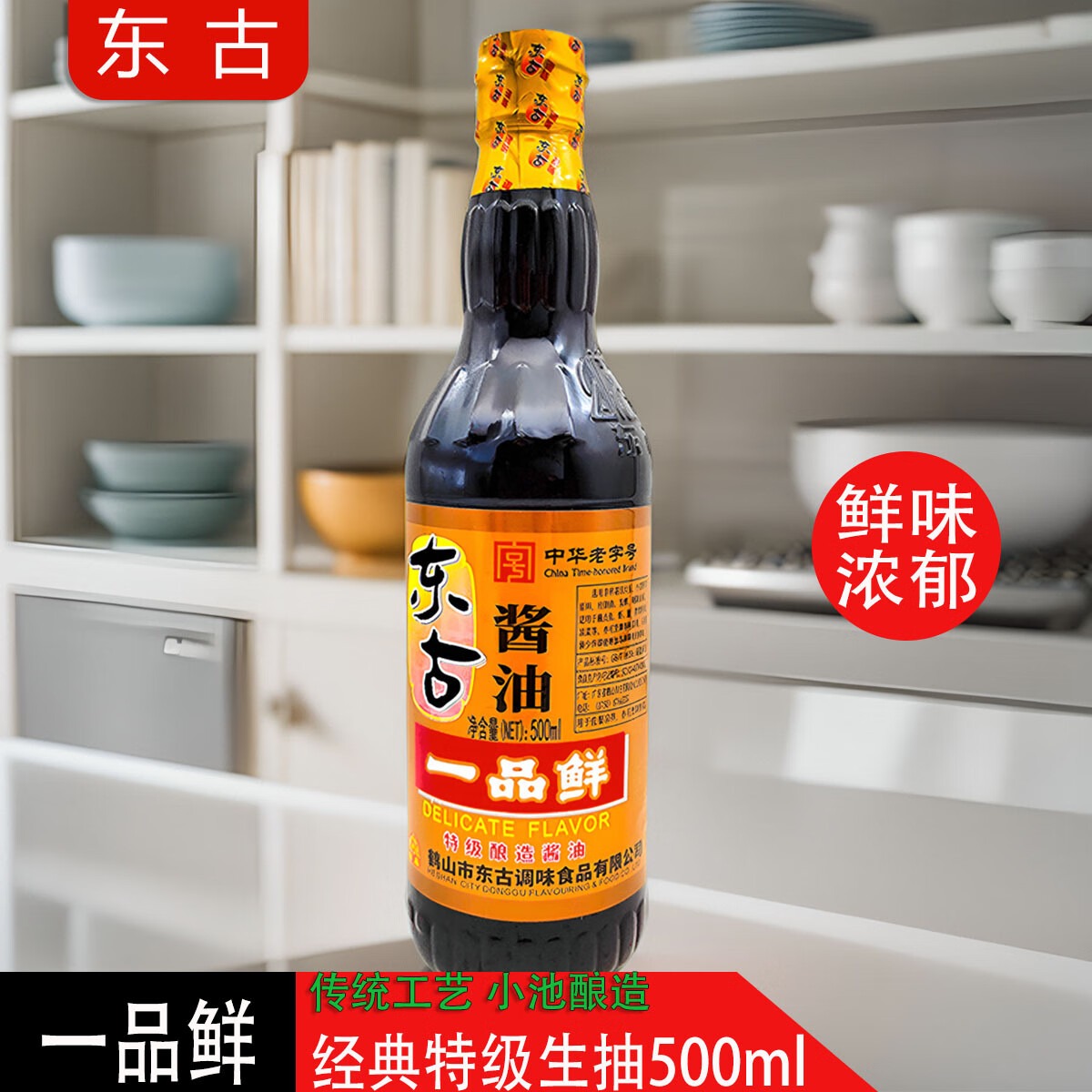 东古东古一品鲜酱油500ml炒菜烹饪特级酿造酱油酱香浓郁凉拌蘸食红烧