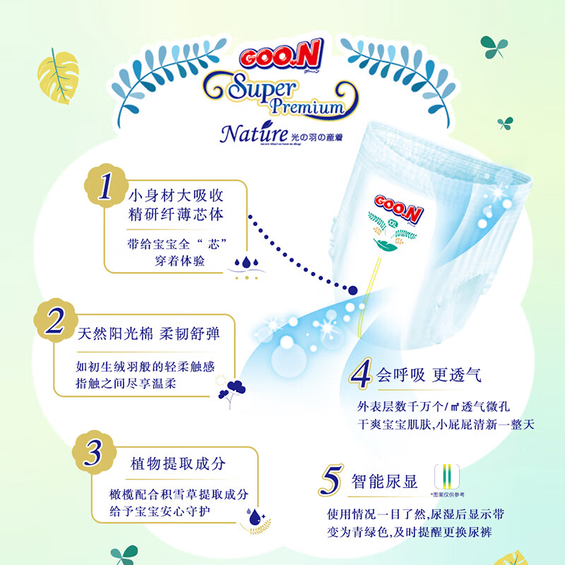 大王(GOO.N)【品牌直供 安心品质】光羽致本之源拉拉裤新升级系列宝宝小短裤 纸尿裤M38片(6-11kg)