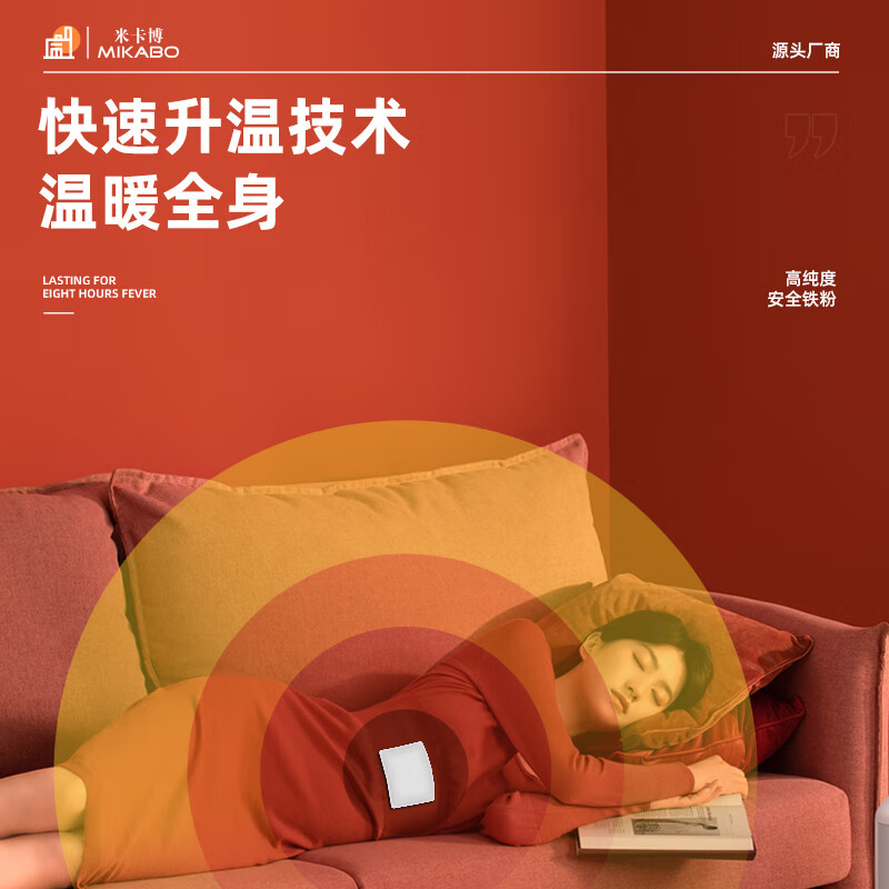 米卡博暖宝宝贴暖身贴暖腰腹关节自发热大姨妈神器保宫暖女生生理经期 30片装【加强型】发热持久