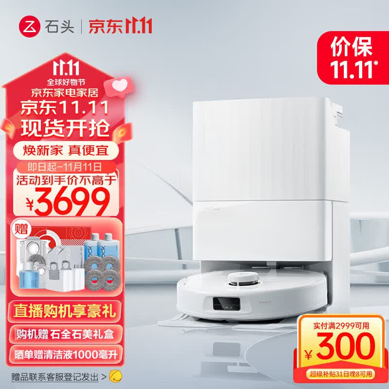 石头（roborock）新品P10 PRO系列扫地机器人上下水新升级自动洗拖布自集尘大吸力扫拖一体机 石头P10  PRO  A8600RR怎么看?