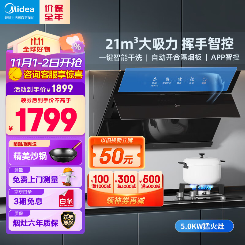美的（Midea）抽油烟机燃气灶套装 侧吸式家用脱排烟机灶具套装 21风量自智能挥手动清洗J39+Q330天然气属于什么档次？