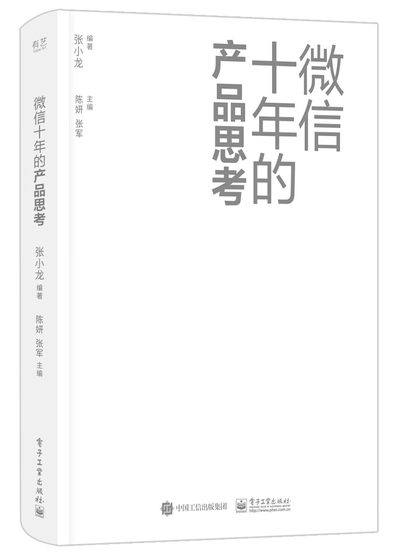微信十年的产品思考