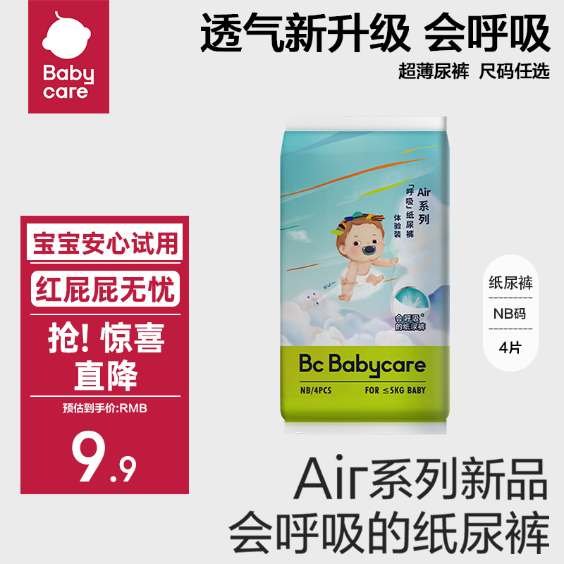 bc babycare呼吸纸尿裤Air pro升级款夏日超薄透气尿不湿 试用装-NB码*4片