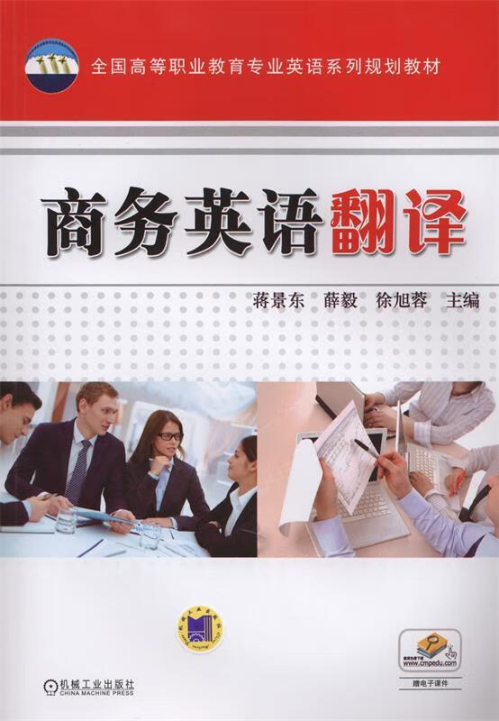 商务英语翻译 (单册)