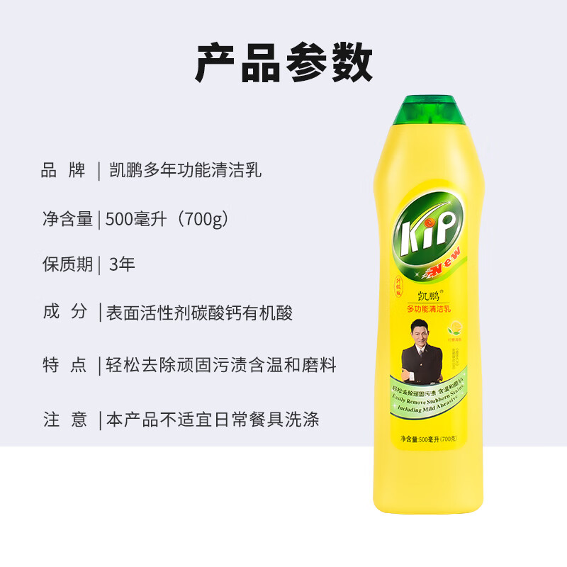 凱鵬多功能清潔乳多用途清潔乳浴室酒店廚房清潔劑 黃色 檸檬香 2瓶