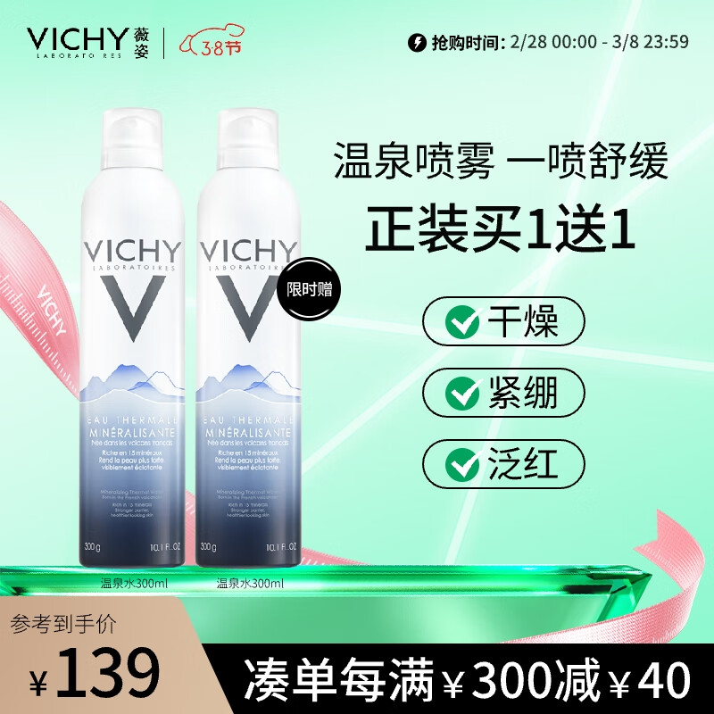 薇姿VICHY 矿物赋能温泉水喷雾300ml（保湿补水舒缓喷雾湿敷护肤品）