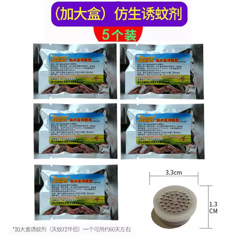 莘曼滅蚊燈專用誘蚊劑吸蚊機(jī)器滅蠅燈引誘劑增強(qiáng)蚊蠅誘餌二氧化碳盒片 加大盒誘蚊劑5個(gè)【特惠裝】