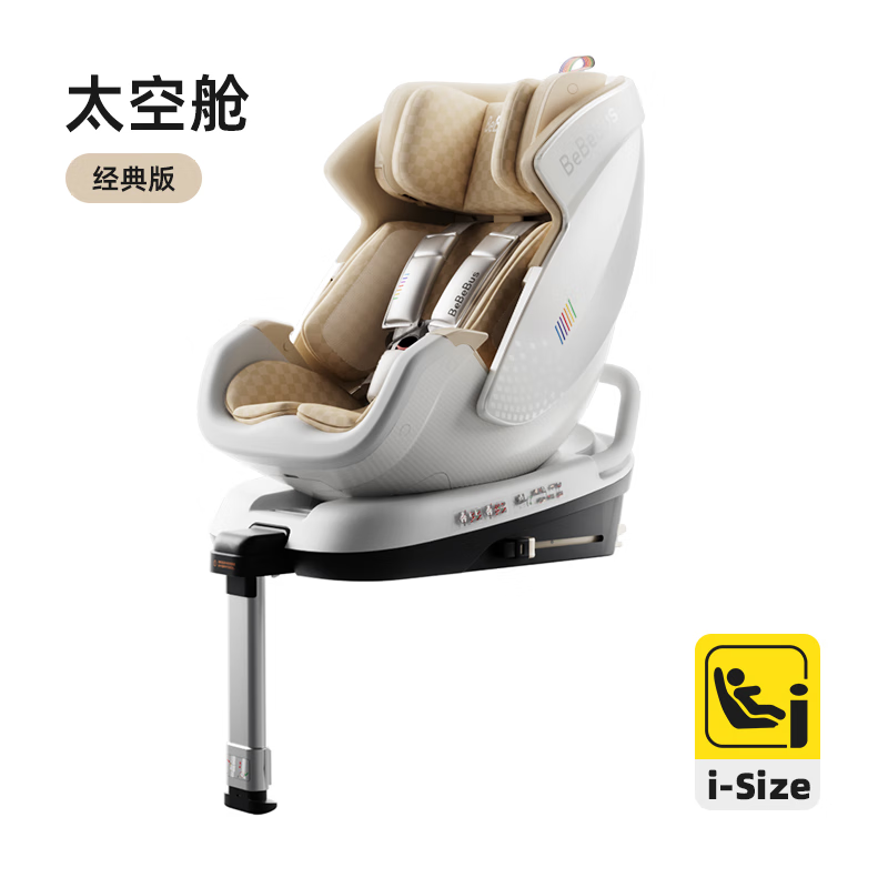 bebebus安全座椅太空舱智能0-7岁宝宝新生婴儿通风 太空舱【智能小金盾】